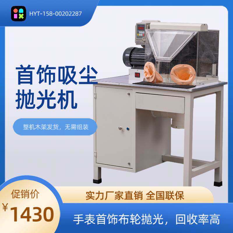 洪亚太吸尘布轮抛光机单头飞碟金银首饰双位机手表抛光一体机