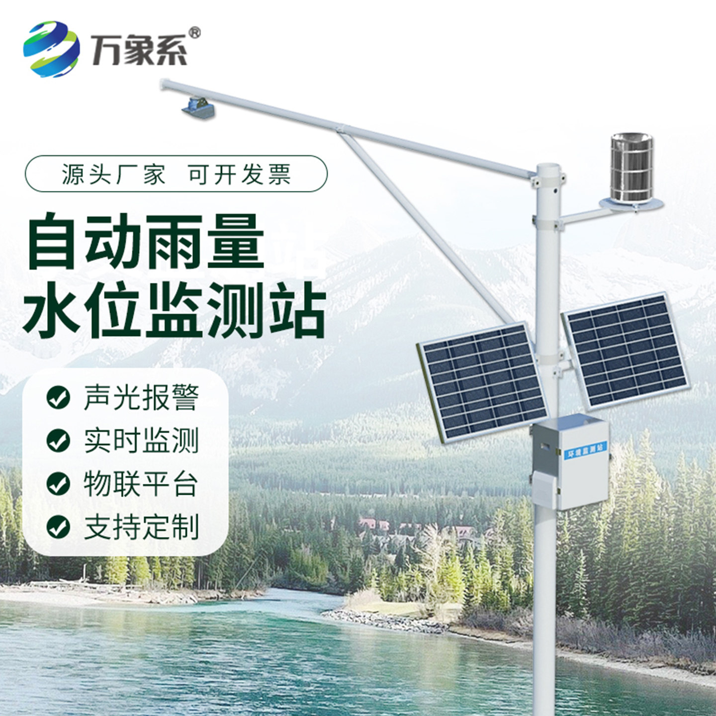 万象水质分析全自动传感器水利部
