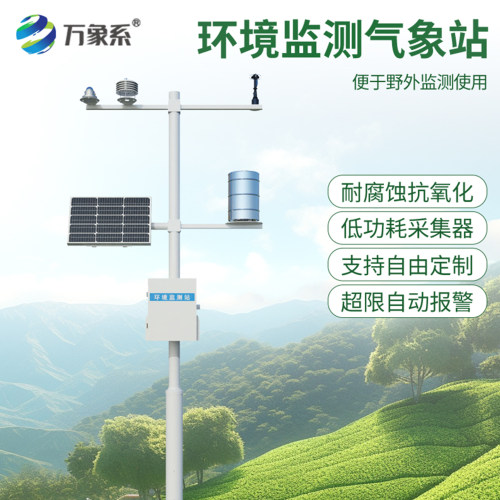环境监测气象仪万象易安装便携