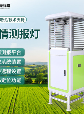 虫情测报灯杀虫灯红外性诱农业智慧物联网智能检测仪害虫监测系统