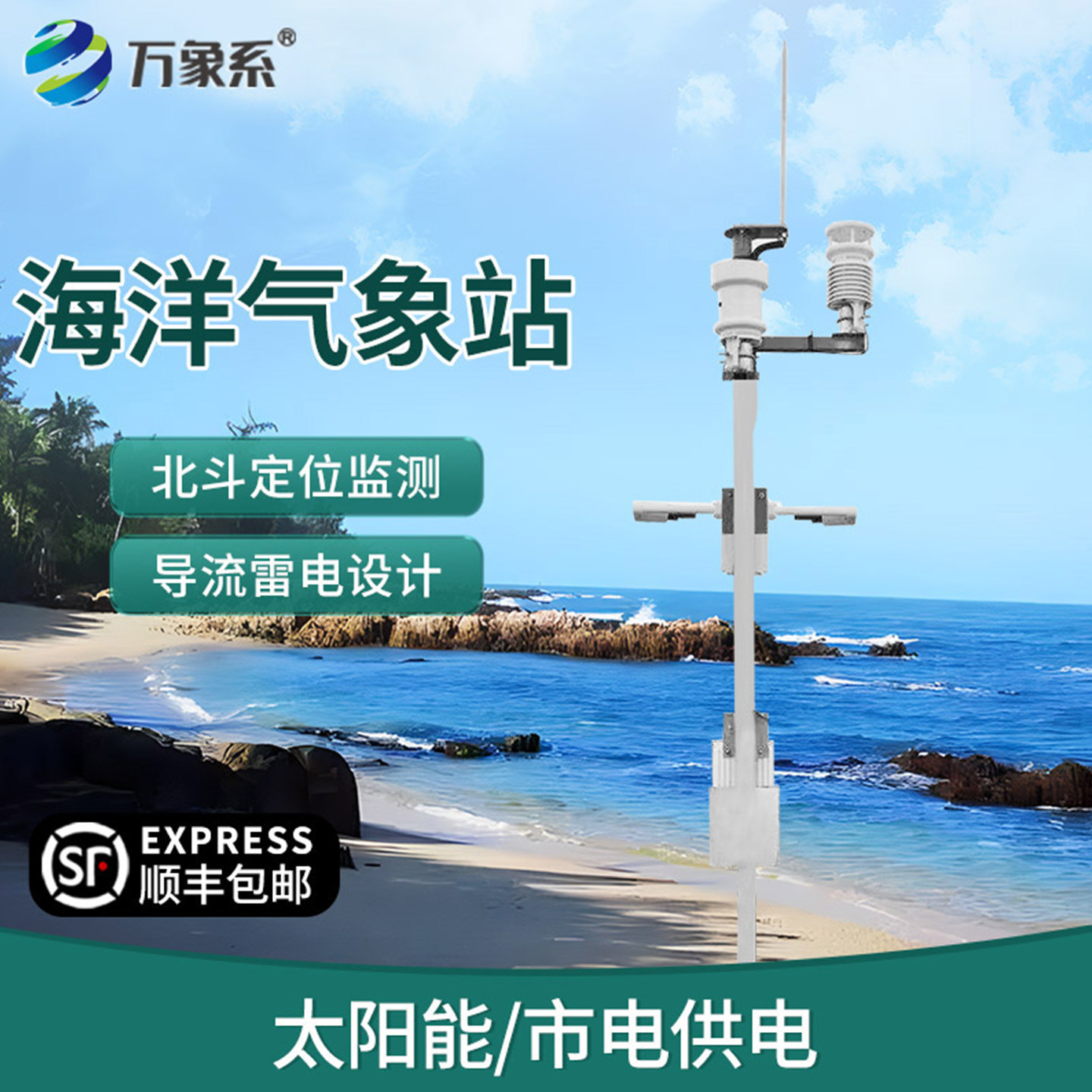 海洋气象站自动上传监测数据