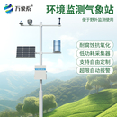 机械式 气象环境监测站气候小型自动化温湿度农业超声波雨量检测仪