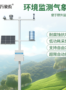 机械式气象环境监测站气候小型自动化温湿度农业超声波雨量检测仪