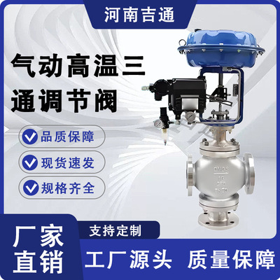 厂家供应ZMAX/Q气动高温三通调节阀薄膜分流合流调节阀波纹管温