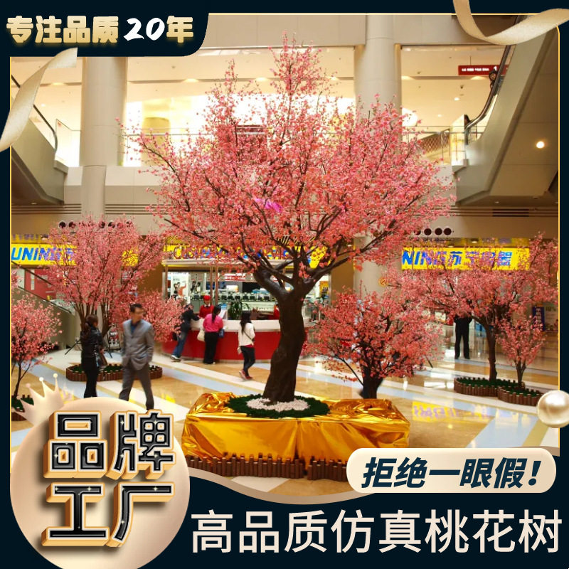 高品质仿真桃花树真树杆商场室内许愿树新年装饰树假树仿真植物厂
