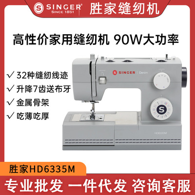 Singer胜家缝纫机6335M家用多功能吃厚电动小型台式 胜家牌缝纫机