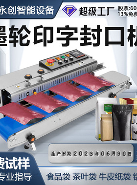 永创FR1000墨轮商用小型封口机茶叶食品袋全自动连续墨轮封口机厂
