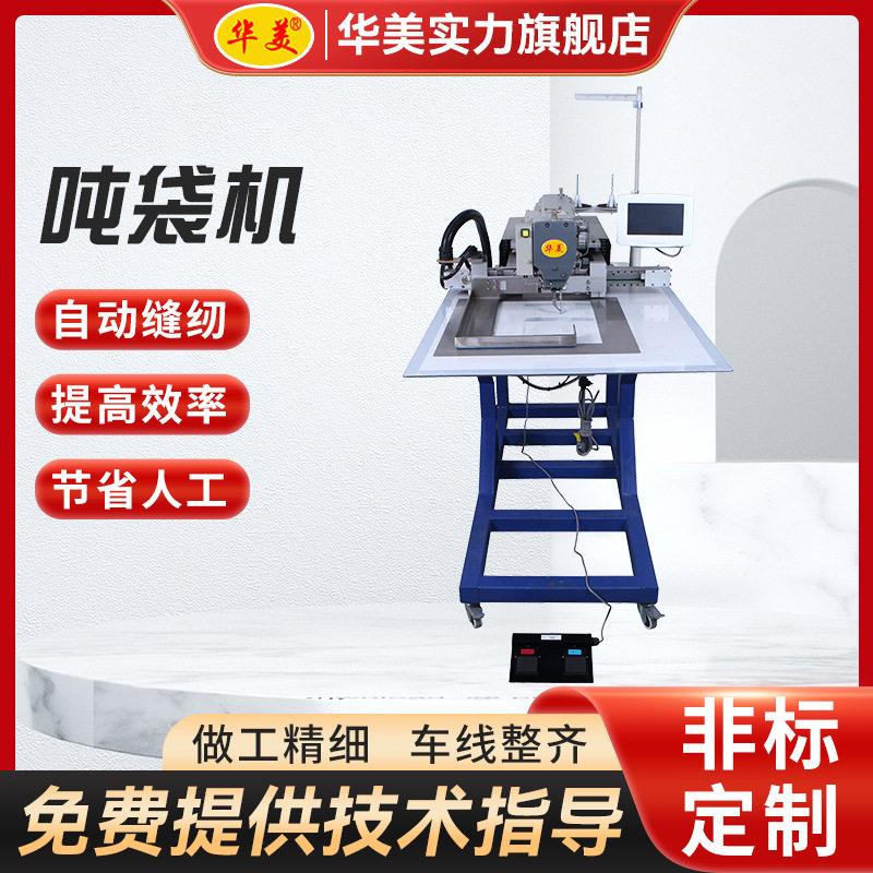 工业吨袋缝纫机厚料花样机工业吊装带集装袋一体机吨袋缝纫机