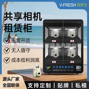 共享相机租赁柜户外商用24小时无人扫码租借旅游出片智能照相机柜