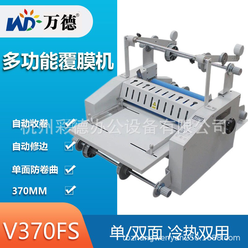V370FS 多功能覆膜机热塑冷裱防卷曲自动收纸带修边单双面覆膜