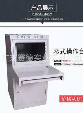 赛德监控操作台广西广电专用播控台豪华液晶显示器钢制设备控制台