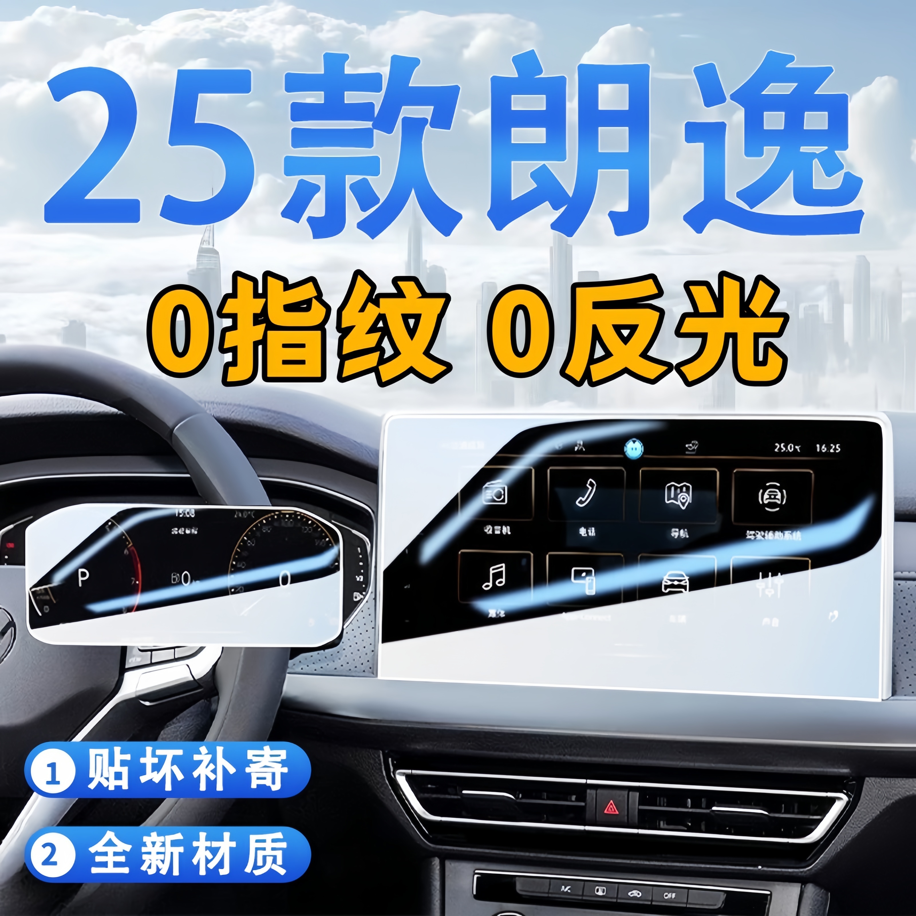 25款新大众朗逸PLUS中控屏幕钢化膜导航贴膜新锐汽车内装饰用品贴