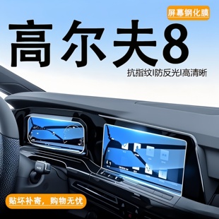 GTI 饰用品改装 24款 大众高尔夫8专用中控导航钢化膜屏幕贴膜车内装