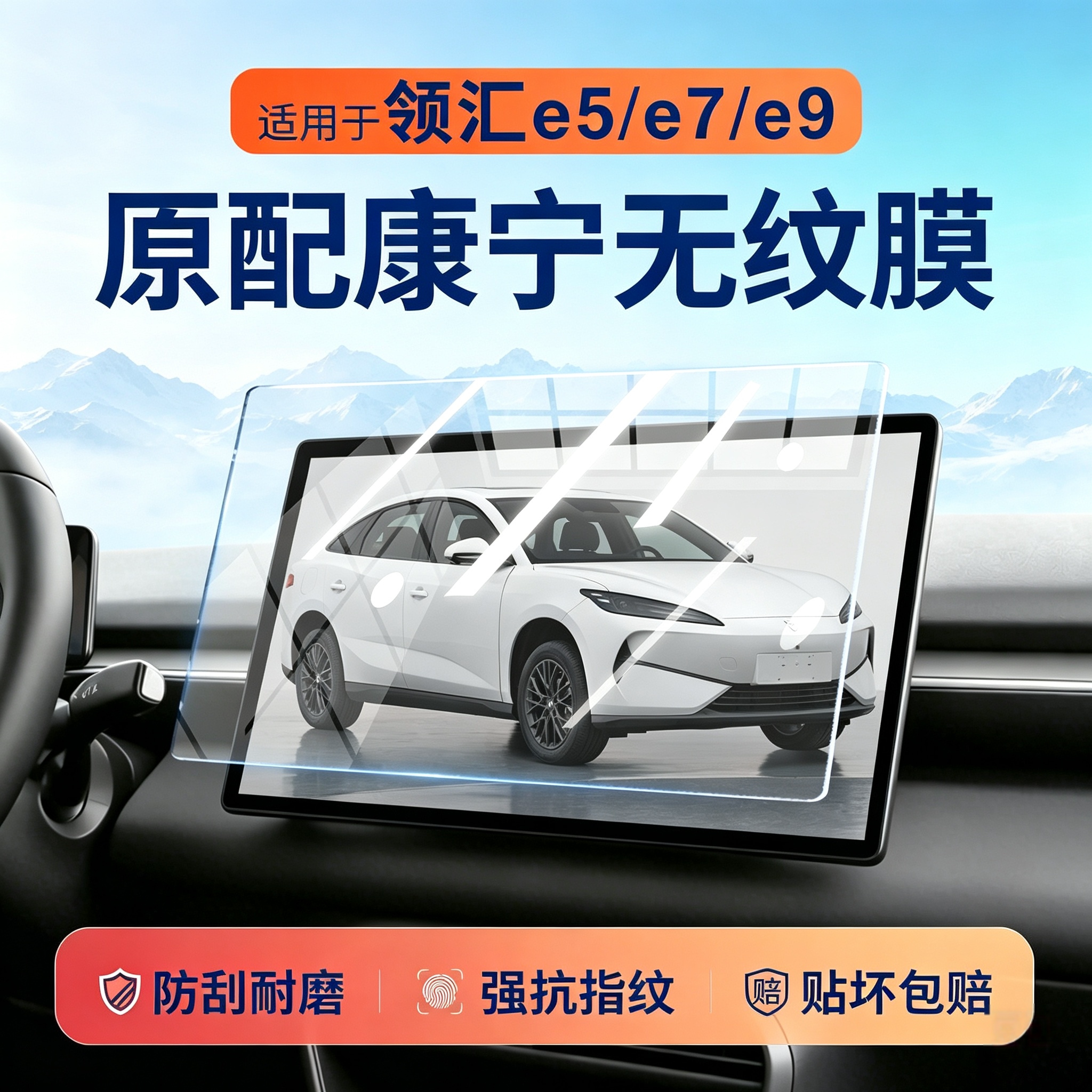 比亚迪领汇e5/e7/e9钢化膜