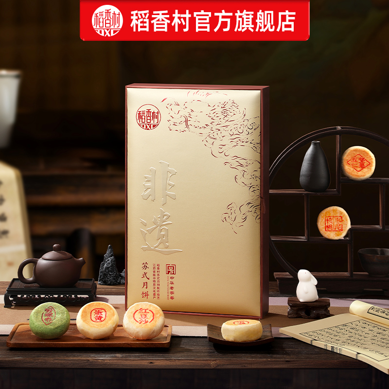 稻香村月饼礼盒装经典蛋黄莲蓉五仁豆沙多口味月饼中秋送礼品团圆