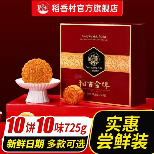 稻香村月饼礼盒传统五仁豆沙莲蓉多口味中秋节送礼送长辈精美礼盒