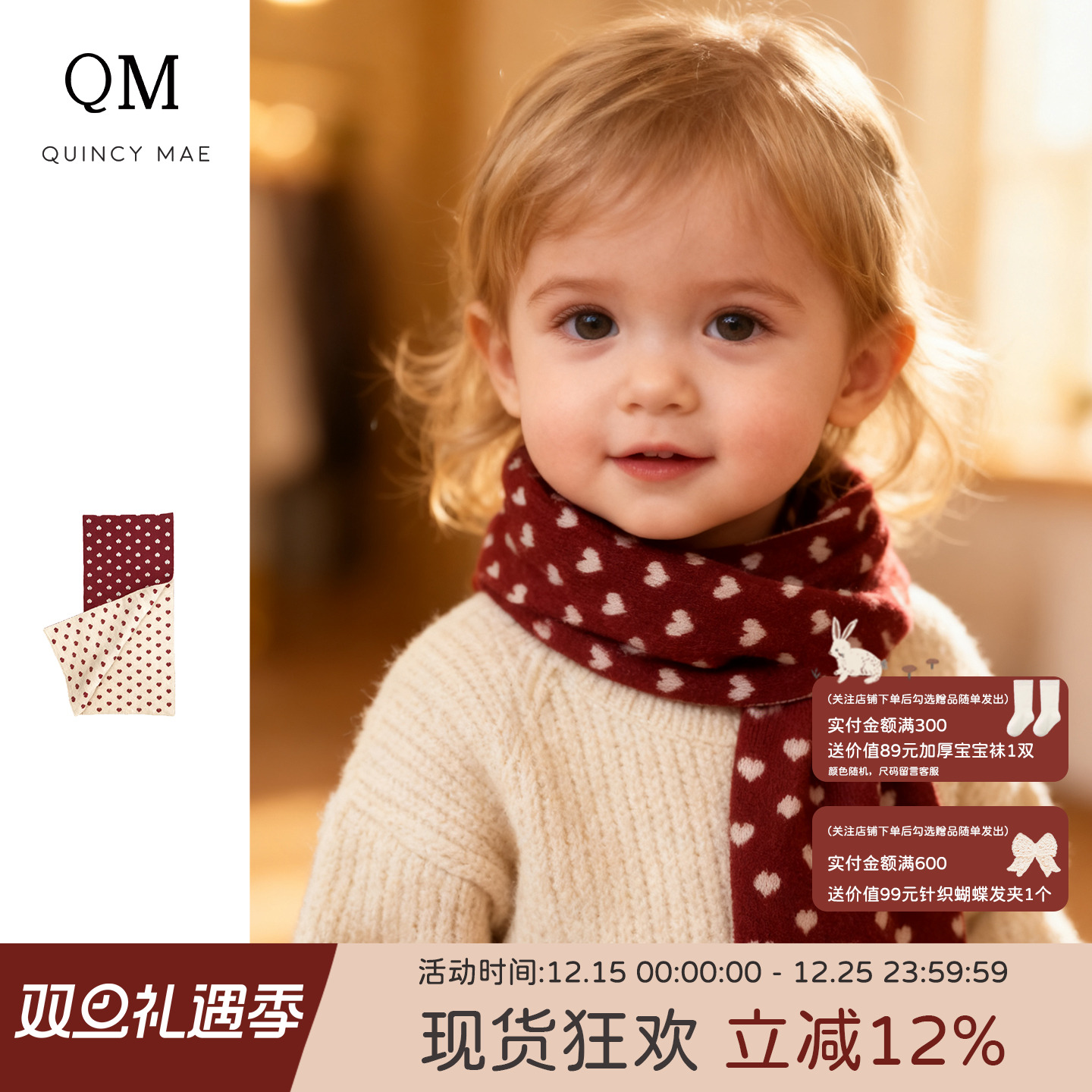 Quincy Mae爱心款圣诞氛围保暖加厚宝宝毛绒围巾围脖冬季儿童围巾