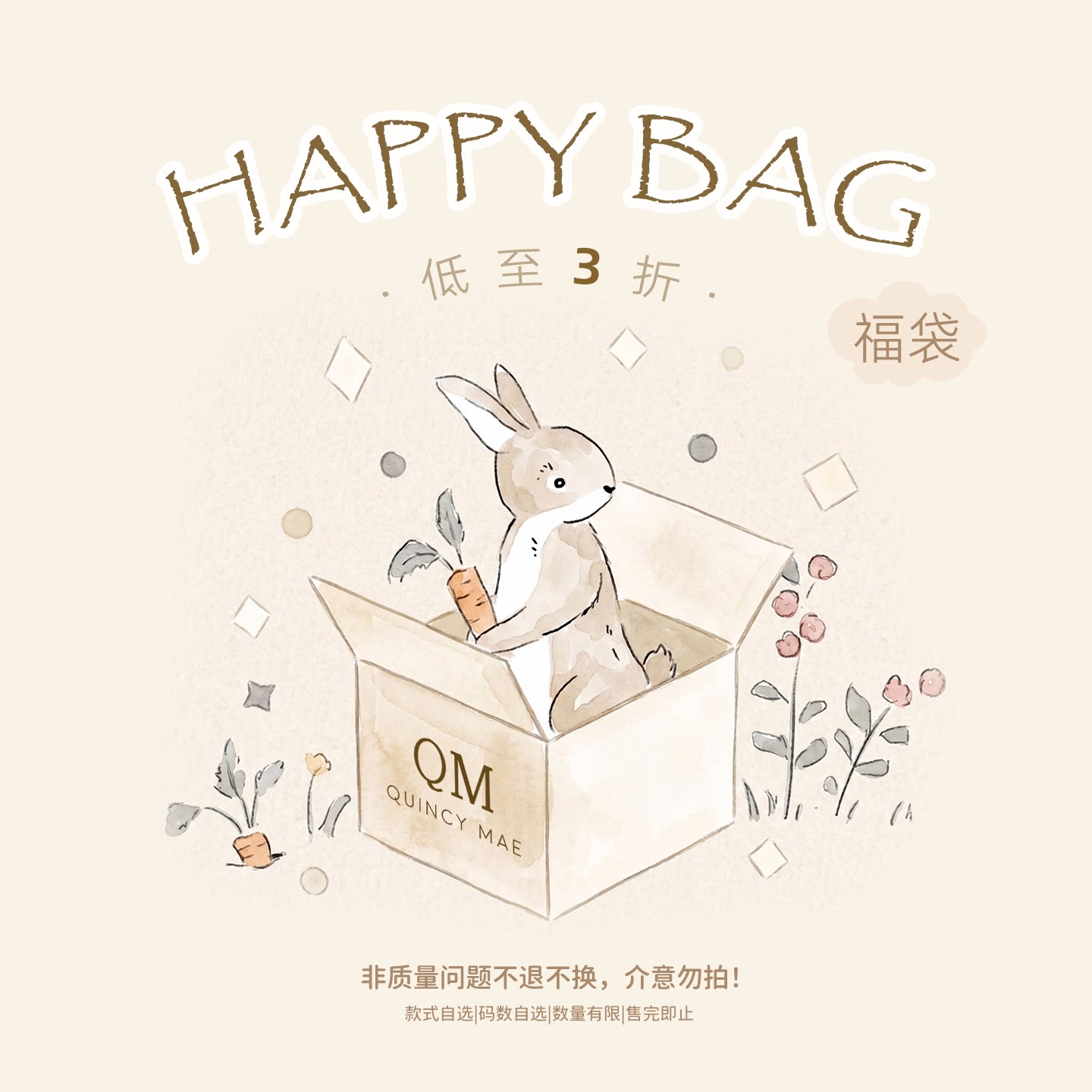QuincyMae折扣清仓福利