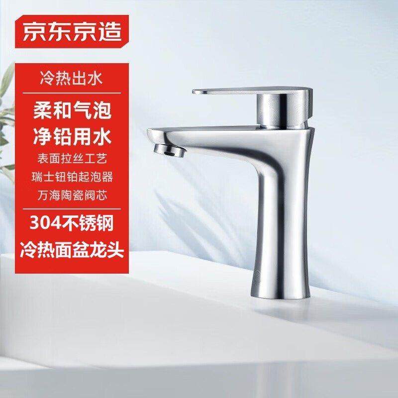京东京造面盆水龙头304不锈钢冷热水龙头浴室卫生间洗脸盆台盆,家装主材,面盆龙头,淘宝优惠券,粉丝福利购,淘宝优惠卷