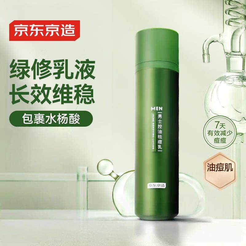 京东京造男士控油祛痘乳50g水杨酸控油收缩毛孔去粉刺油痘肌护肤,美容护肤/美体/精油,化妆水/爽肤水,淘宝优惠券,粉丝福利购,淘宝优惠卷
