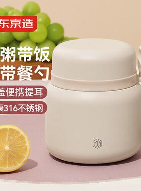 京东京造便携焖烧杯316不锈钢焖粥带饭带勺随行焖烧罐500ml白色