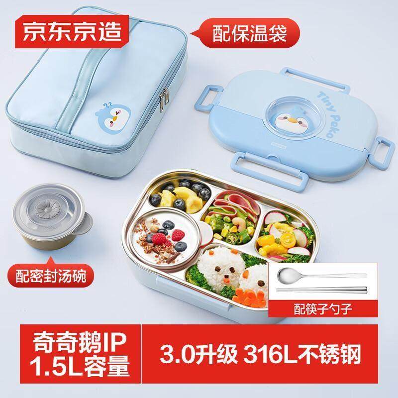 京东京造饭盒316L不锈钢儿童上班族微波炉1.5L蓝色【配保温袋】,餐饮具,饭盒/保温桶/保温提锅,淘宝优惠券,粉丝福利购,淘宝优惠卷