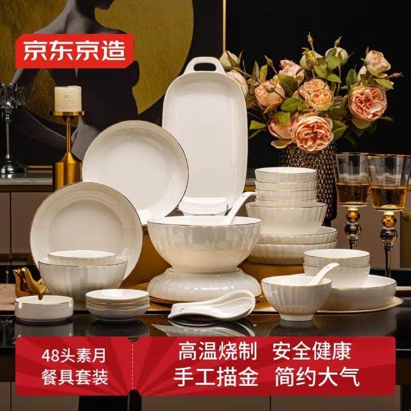 京东京造碗盘餐具整套碗具筷子碟子套装乔迁之喜陶瓷家用素月48头,餐饮具,餐具瓷器套装,淘宝优惠券,粉丝福利购,淘宝优惠卷