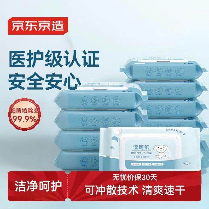 京造湿厕纸400片家庭用清洁湿纸巾成人适用湿巾清洁用品抽取式湿,洗护清洁剂/卫生巾/纸/香薰,湿厕纸,淘宝优惠券,粉丝福利购,淘宝优惠卷