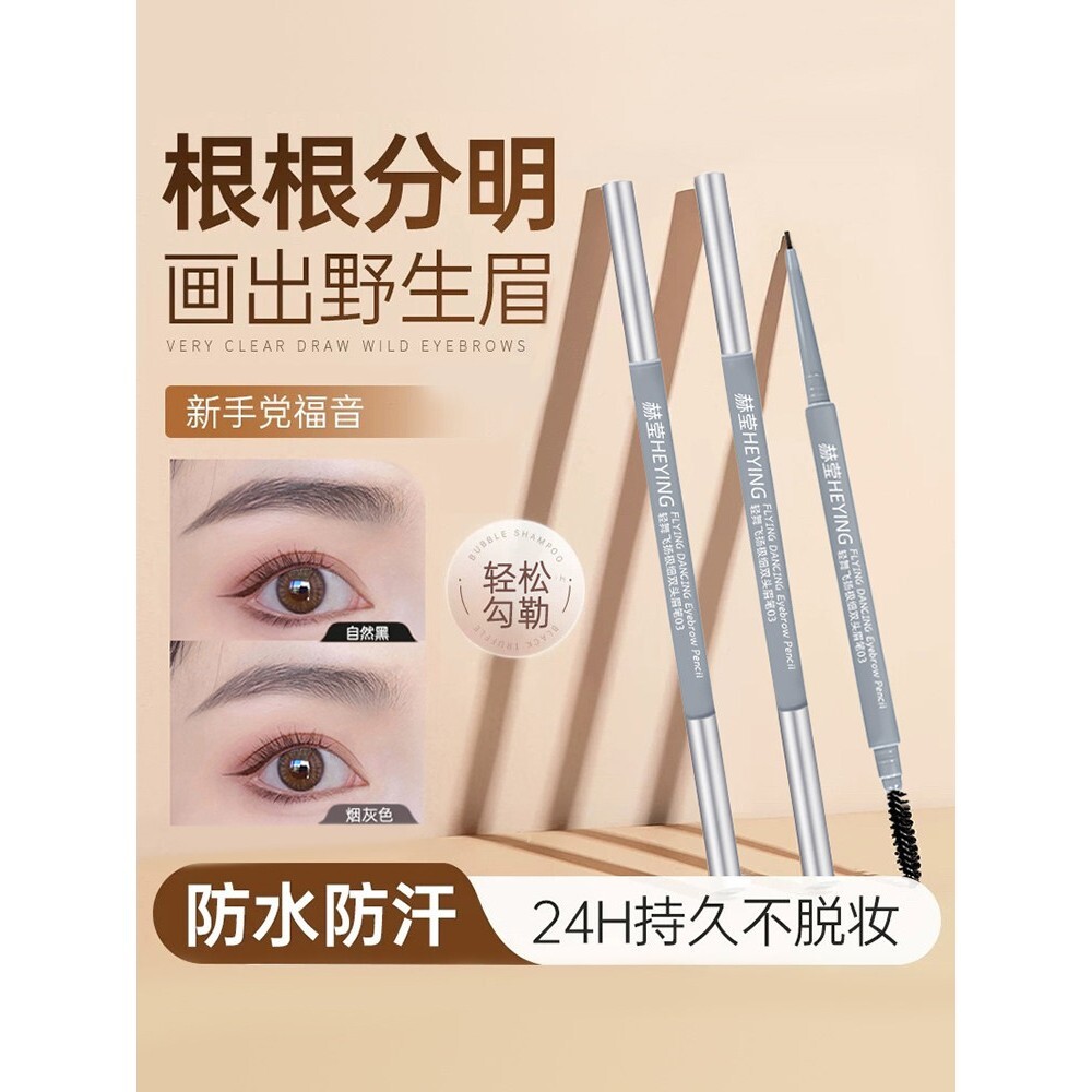 极细防水不晕染二合一眉笔