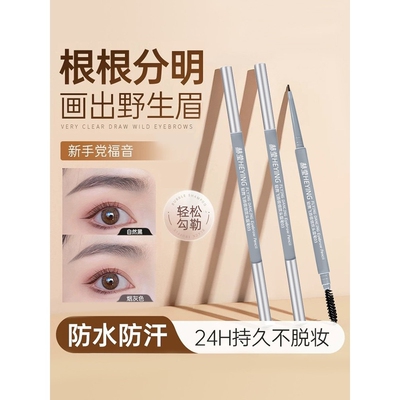 极细防水不晕染二合一眉笔
