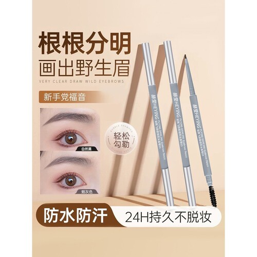 极细防水不晕染二合一眉笔