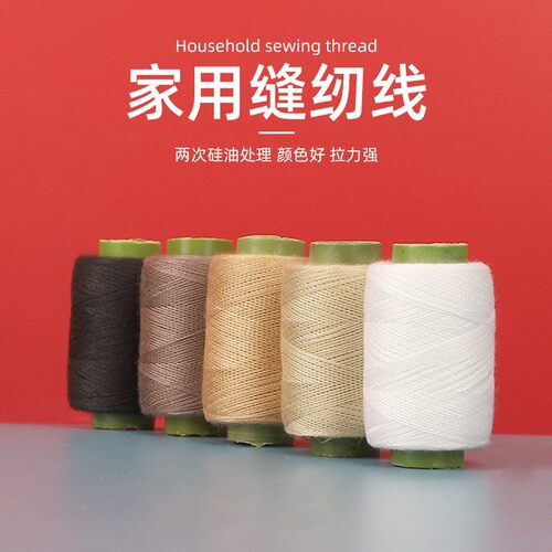 家用手工缝纫机缝衣线团