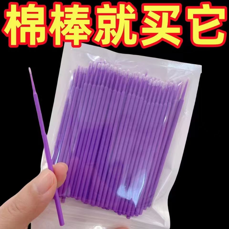 纳米尖头极细卸妆棉签