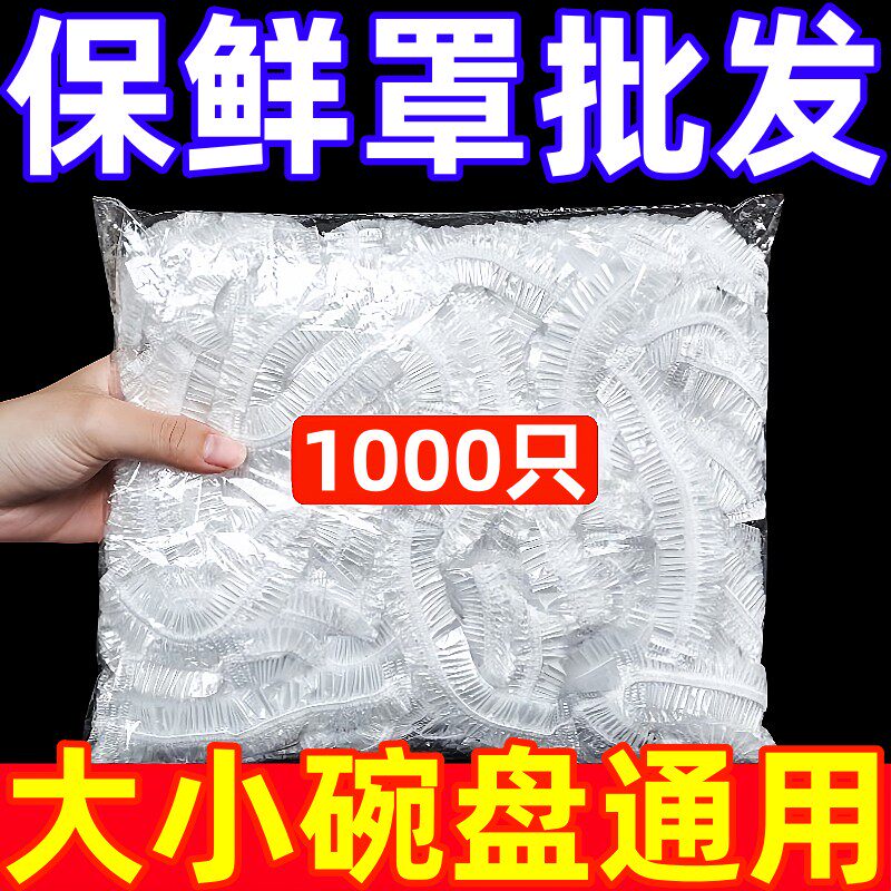 食品级加厚一次性保鲜膜套