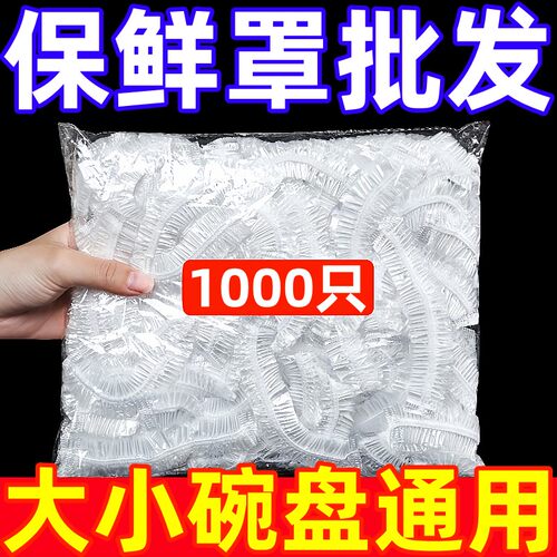 食品级加厚一次性保鲜膜套