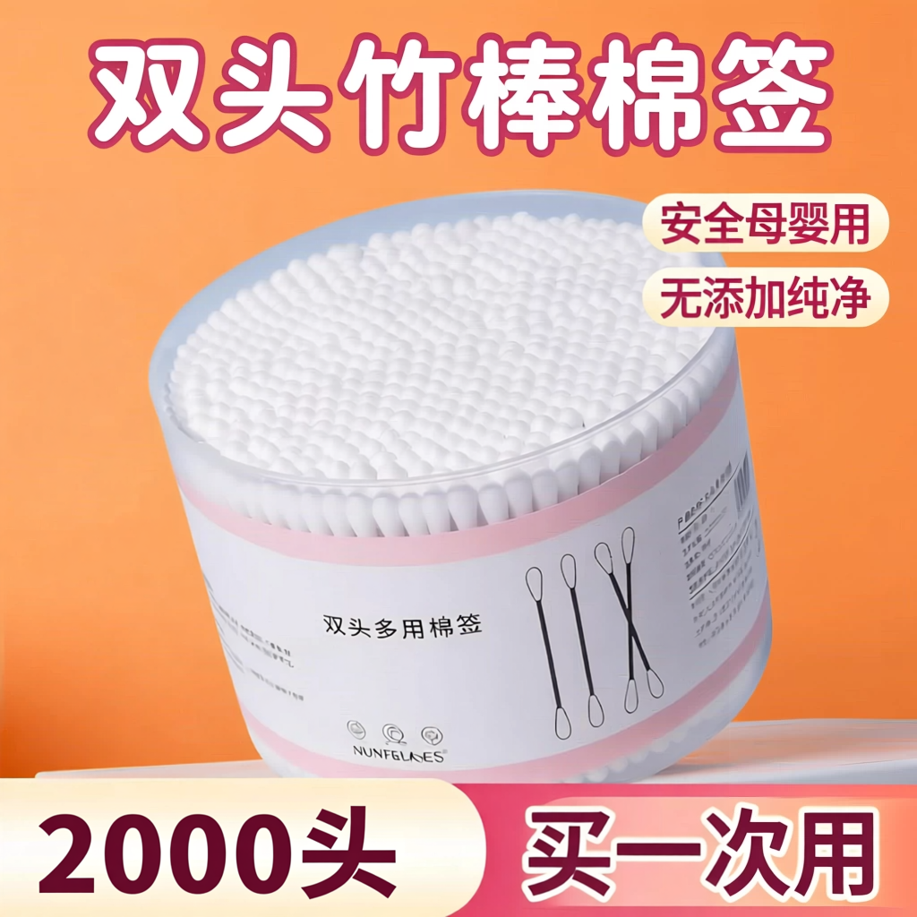 双头一次性圆头棉签清洁化妆