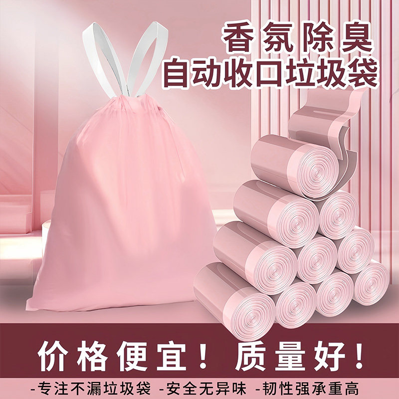 冰莓粉抽绳式特厚香氛除臭垃圾袋