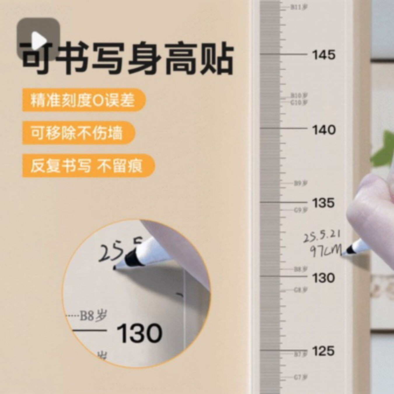儿童可书写透明无痕身高墙贴