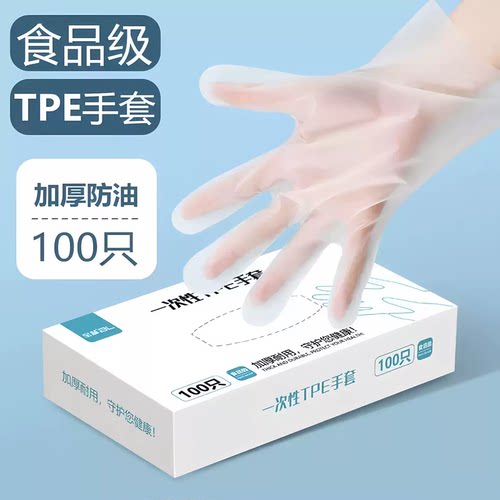 食品级TPE一次性手套100只