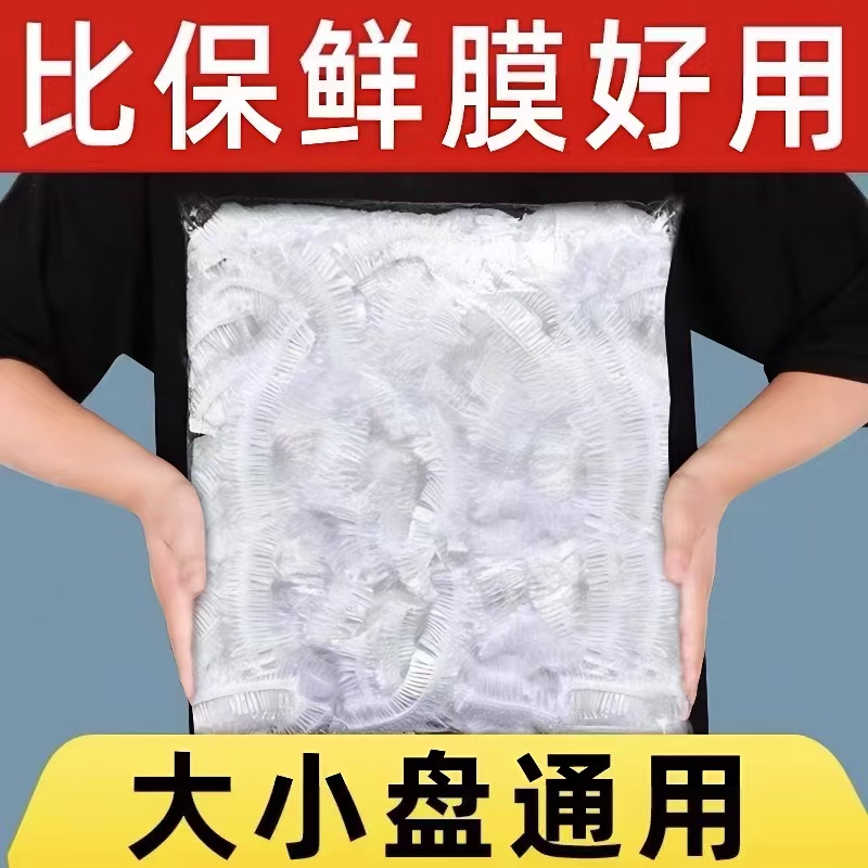 新款保鲜膜套家用食品级