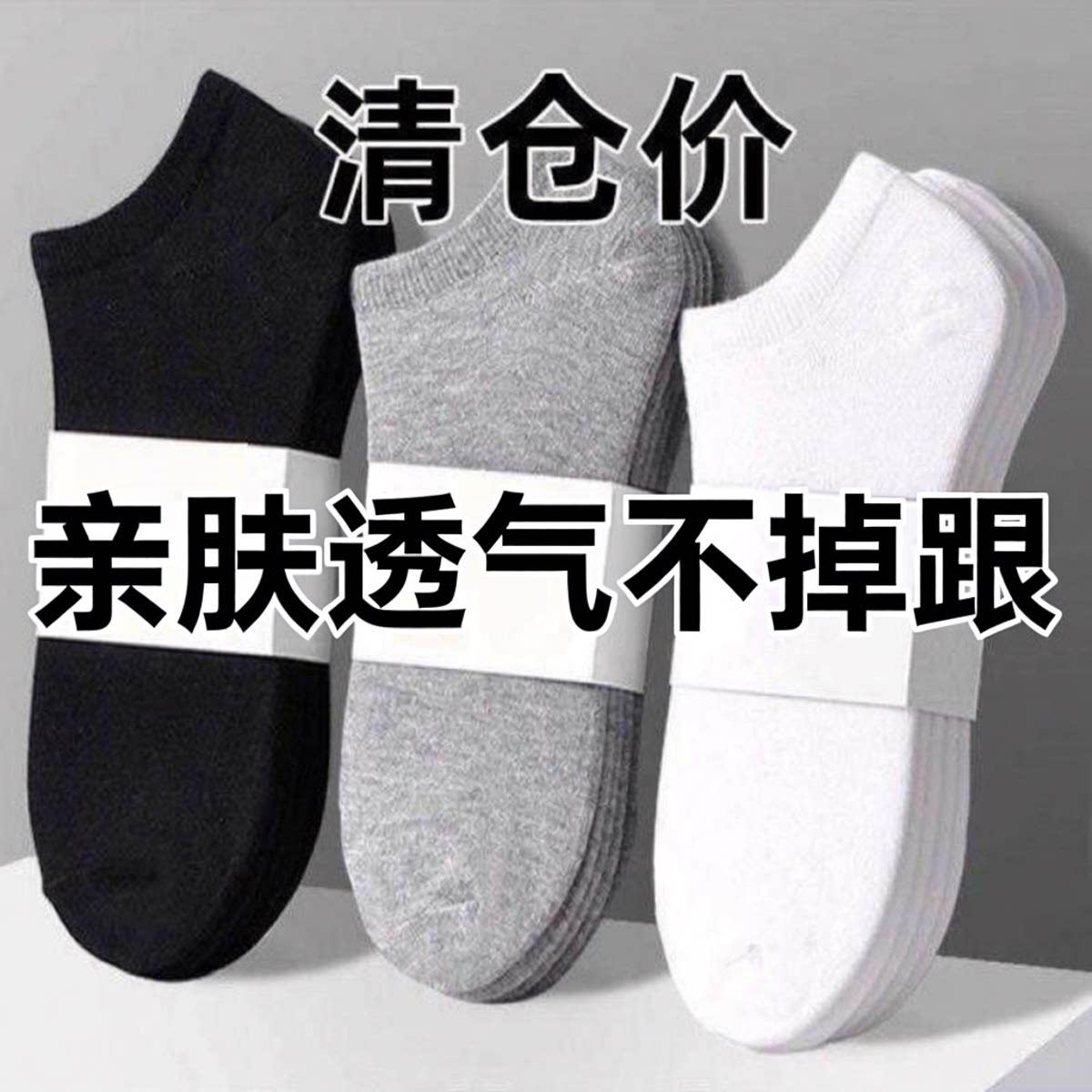 运动防臭吸汗短筒袜男女四季