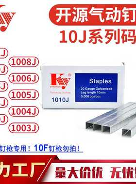 KY气动钉20GAU型气排枪钉1013J1006J1010J1008J1004J1022J10J码钉