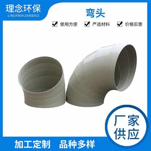 供应PP方形弯头45°度弯头pp90°度弯头成型冲压弯头