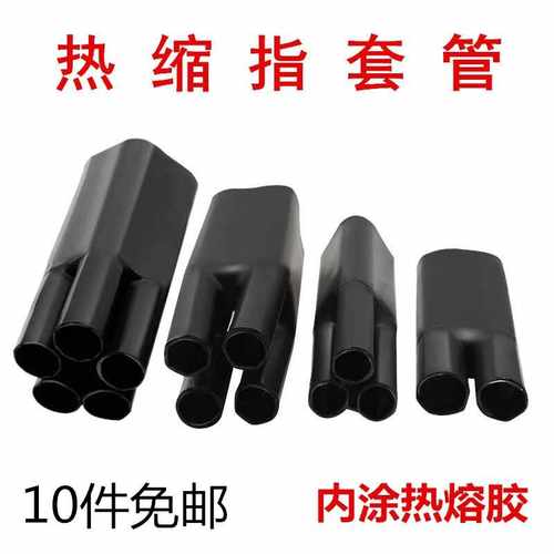 电缆终端热缩指套管二芯三指四芯五孔10-240平方1KV低压绝缘护套