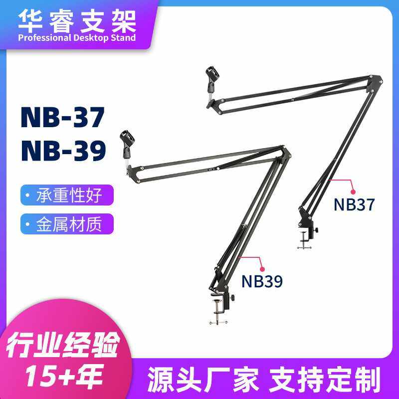麦克风NB39NB37万向式桌面直播360度旋转折叠 悬臂支架
