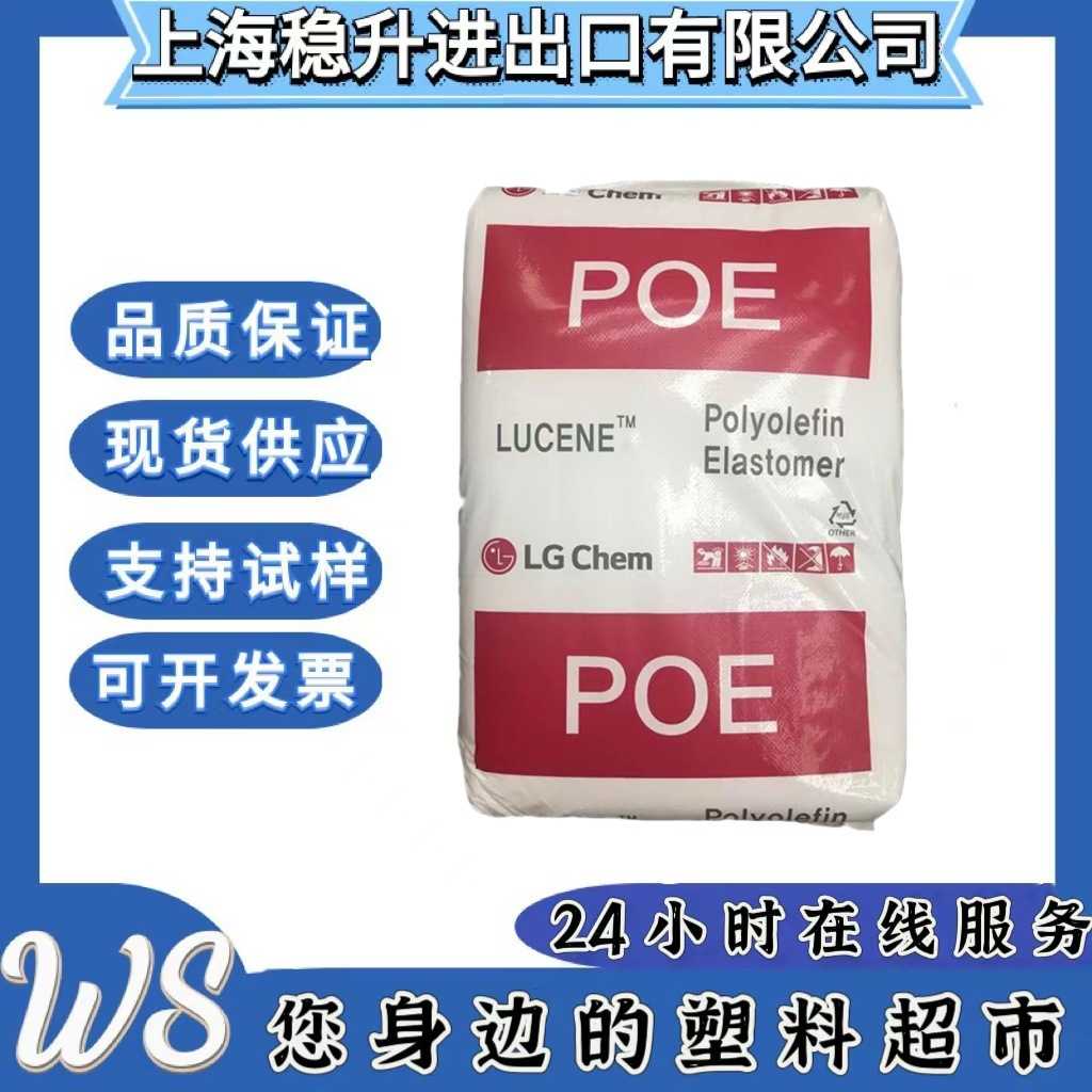 POE LG化学 LC175 高抗冲 抗UV 耐 高温 增韧 电线电缆流延膜塑胶