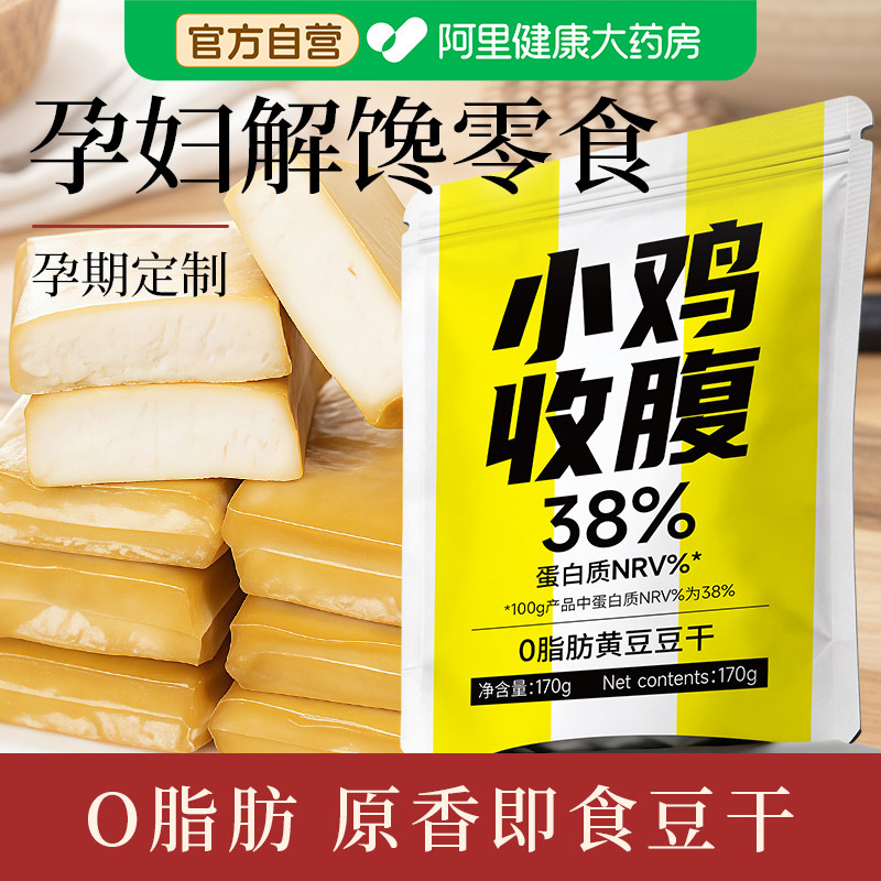 即食豆干厚豆腐干低0无糖精脂肪卡热量孕妇孕期小吃营养控零食品
