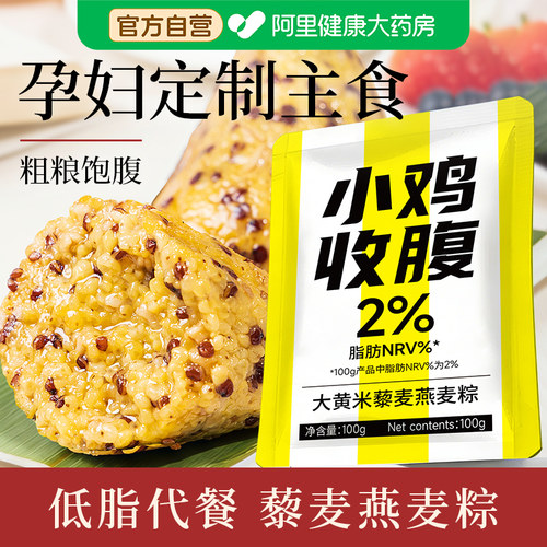 大黄米藜麦燕麦粽低脂无糖精卡杂粮粗粮粽子孕妇孕期专用控主食品