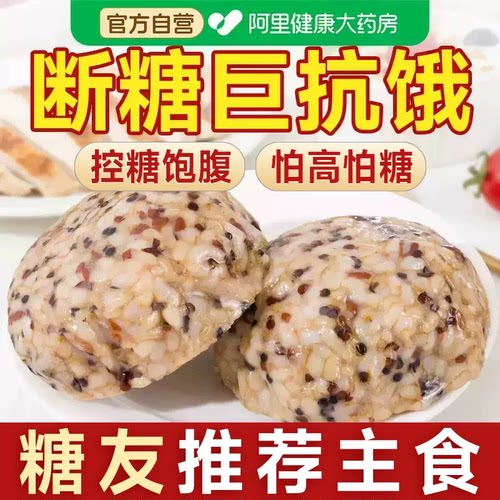 藜麦糙米饭团糖尿人糖尿饼病人糖人无糖精吃的五谷杂粮专用主食控