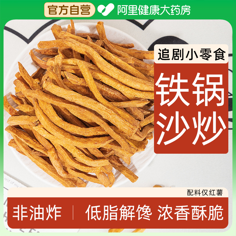 轻即沙炒红薯干非油炸无糖精无添加蔗糖即食脆地瓜番薯条解馋零食